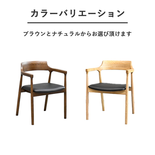 アッシュ無垢材ダイニングチェア