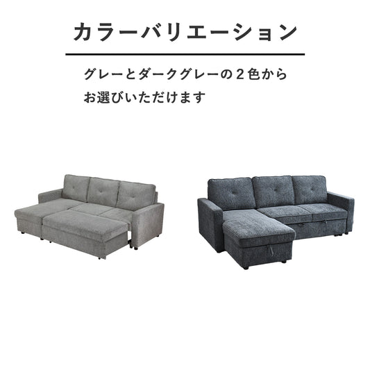 カウチ収納付きソファーベッド