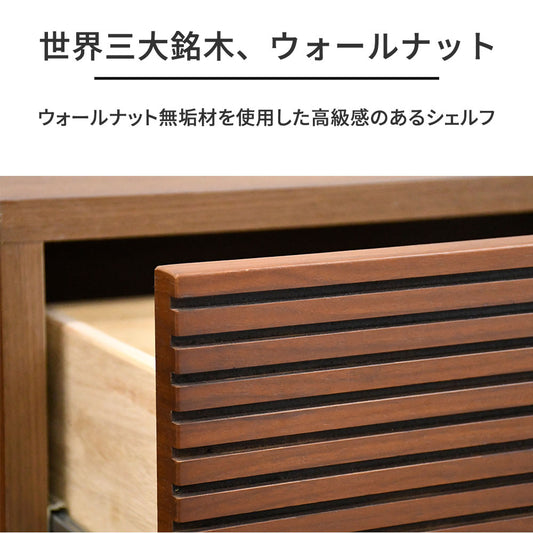 ウォールナット無垢材 伸長式シェルフ 幅100-143cm キャビネット 伸縮 完成品