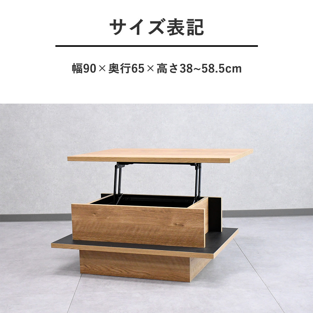 国産 昇降式センターテーブル 天板リフトアップ収納付き 完成品 ナチュラルモダンデザイン