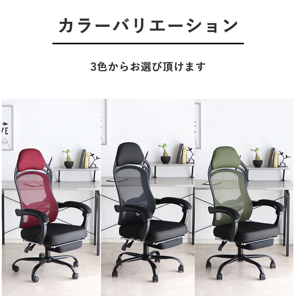 リクライニングメッシュチェア|オットマン内蔵・ハイバックモデル