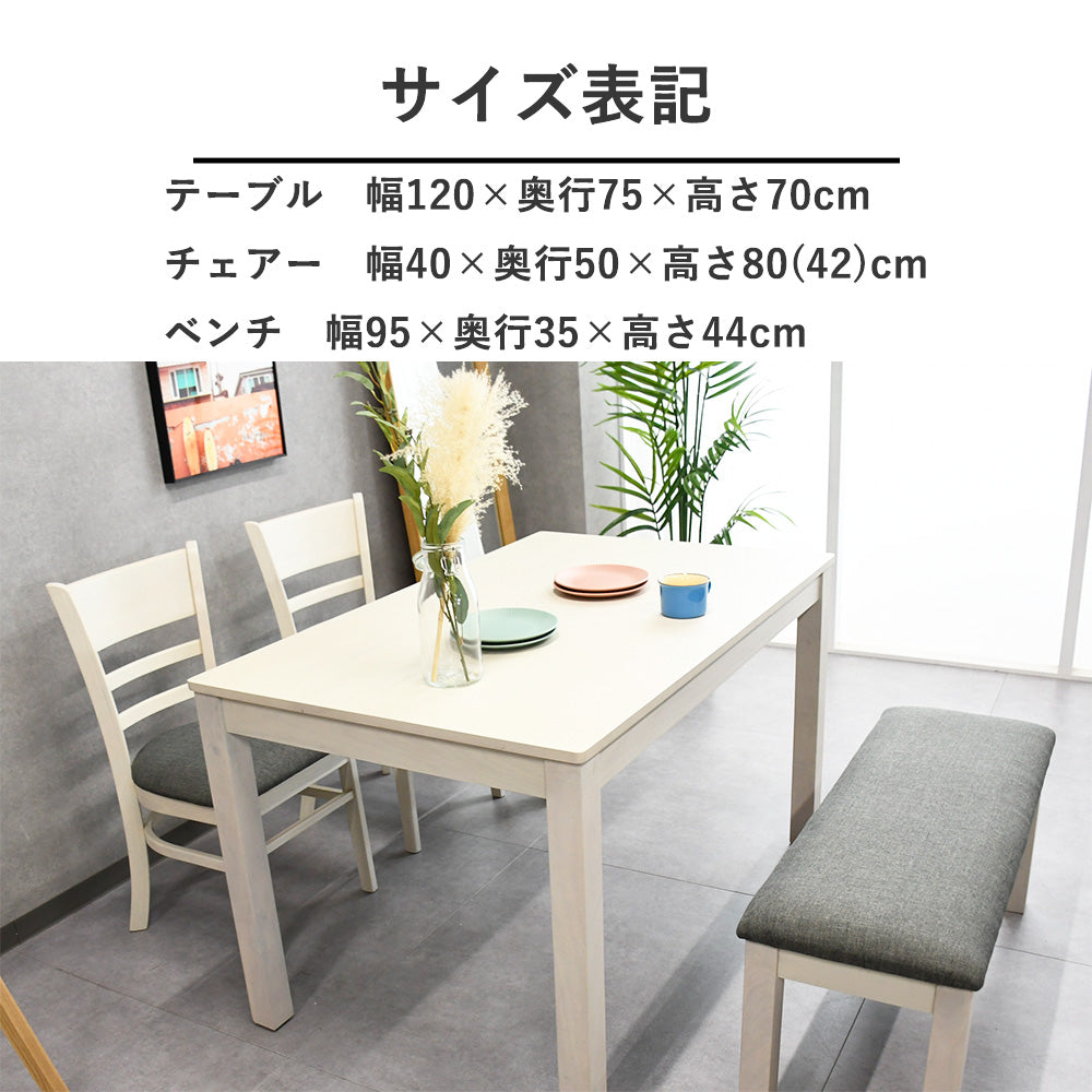 北欧風ダイニング4点セット | ファブリックチェア&ベンチ付き | 省スペース&おしゃれ空間に最適