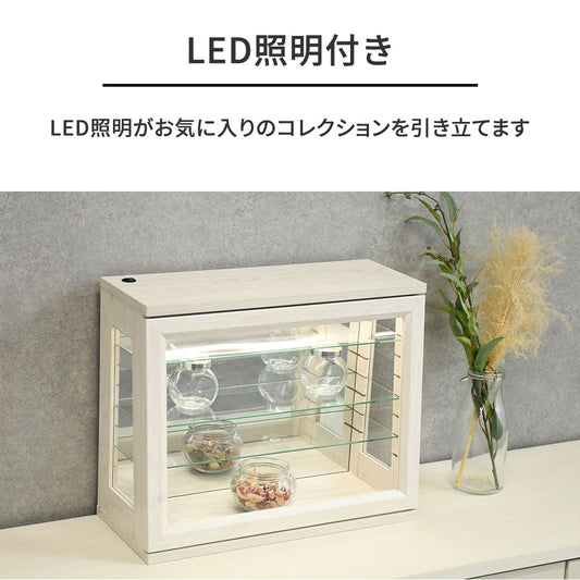 【LED照明付き】卓上コレクションケース ガラスショーケース 3色対応(ホワイト/ベージュ/ブラウン)