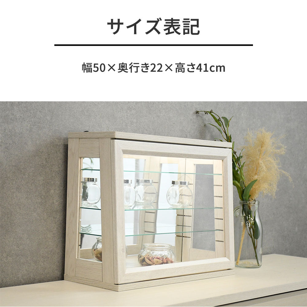 【LED照明付き】卓上コレクションケース ガラスショーケース 3色対応(ホワイト/ベージュ/ブラウン)