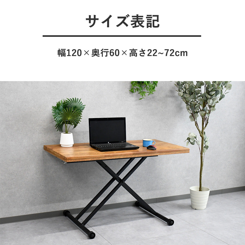 無垢材 昇降テーブル 幅120cm|ハックベリー・バーチ・レッドオーク使用|高さ調整・折りたたみ式・木製デスク 在宅ワーク