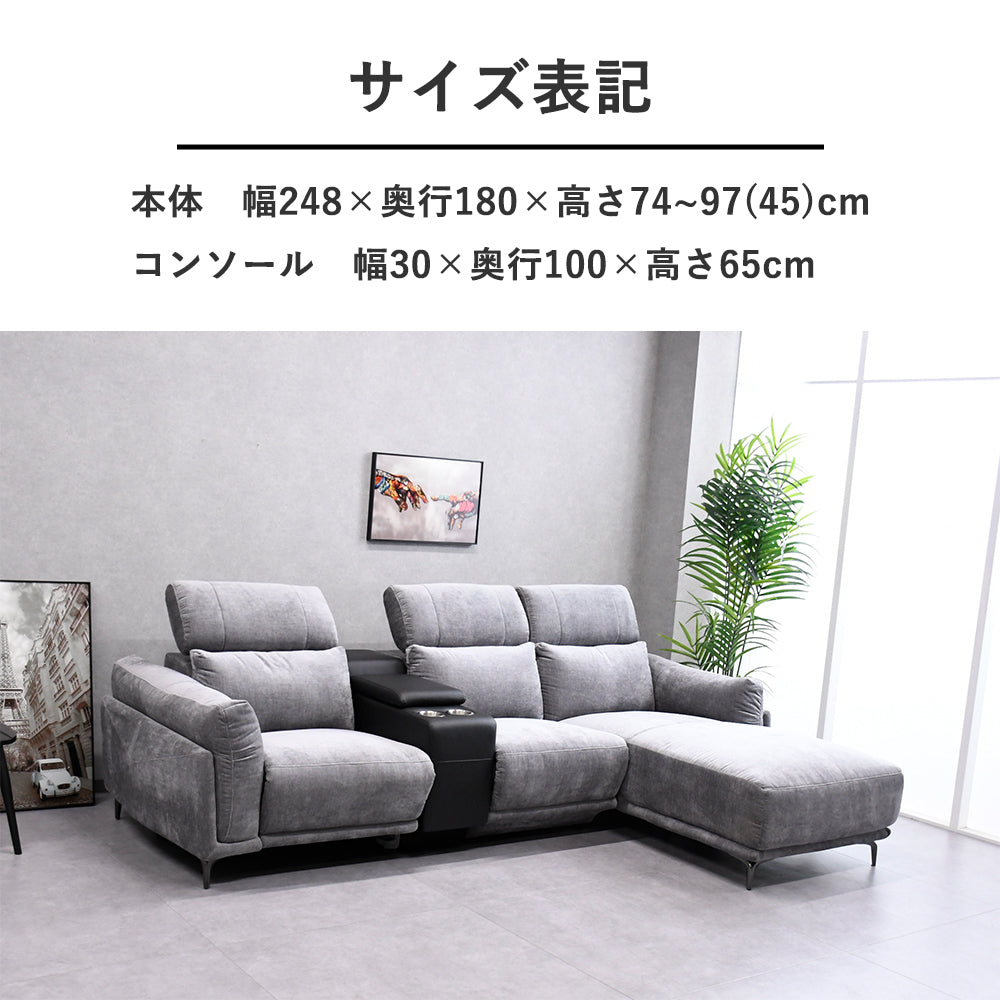 電動カウチソファ 3人掛け+カウチ センターコンソール&USB&カップホルダー搭載 高級ファブリック