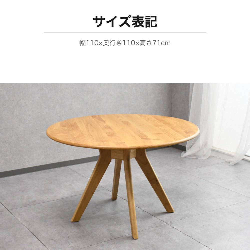 アルダー無垢 丸テーブル 110cm ダイニングテーブル ナチュラル
