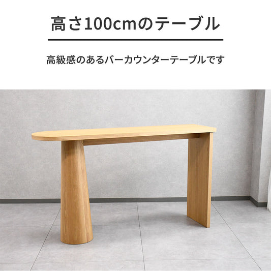 バーカウンターテーブル オーク 170cm