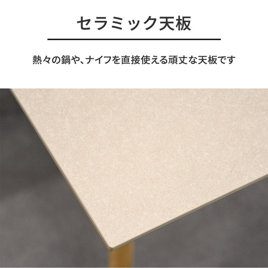 セラミック天板×オーク無垢材 ダイニングテーブル 幅150cm