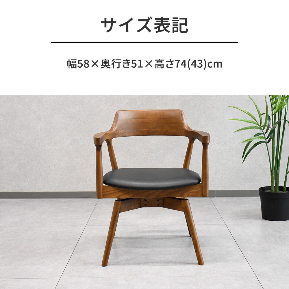 アッシュ無垢材の回転式チェア 肘付き