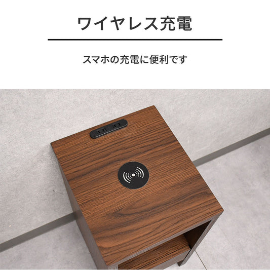 幅30cm ワイヤレス充電機能付き スリムナイトテーブル コンセント・引き出し収納付