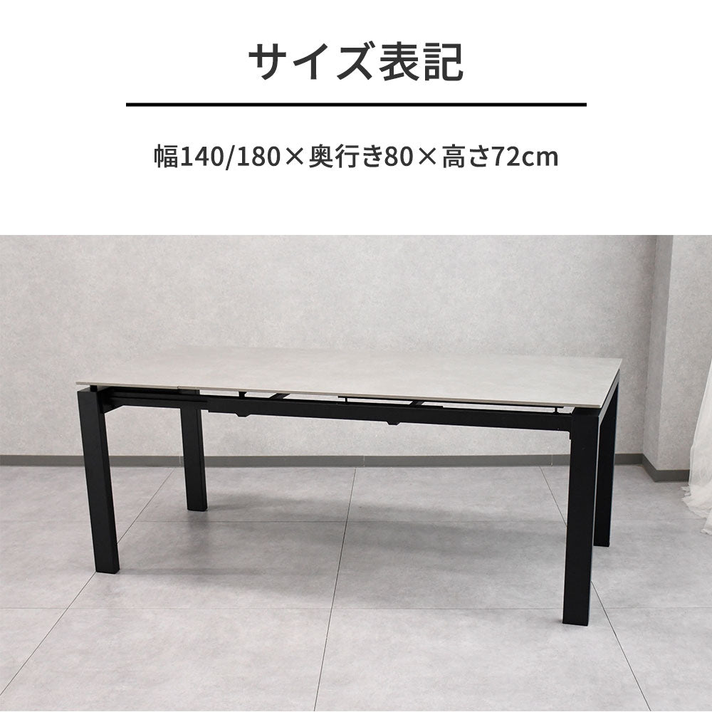 セラミック伸長式ダイニングテーブル 140/180cm