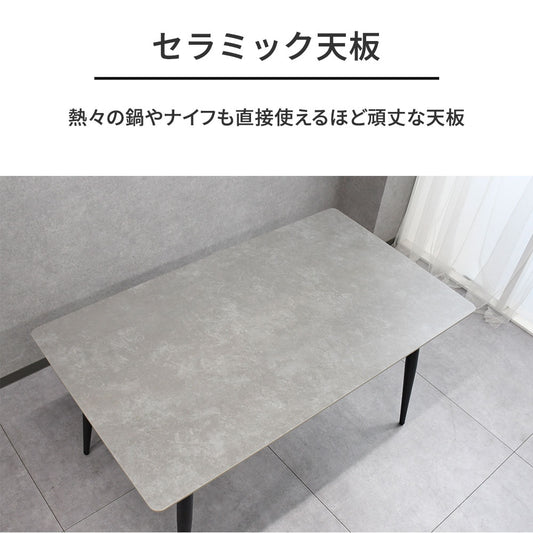 セラミック ダイニングテーブル 140cm幅