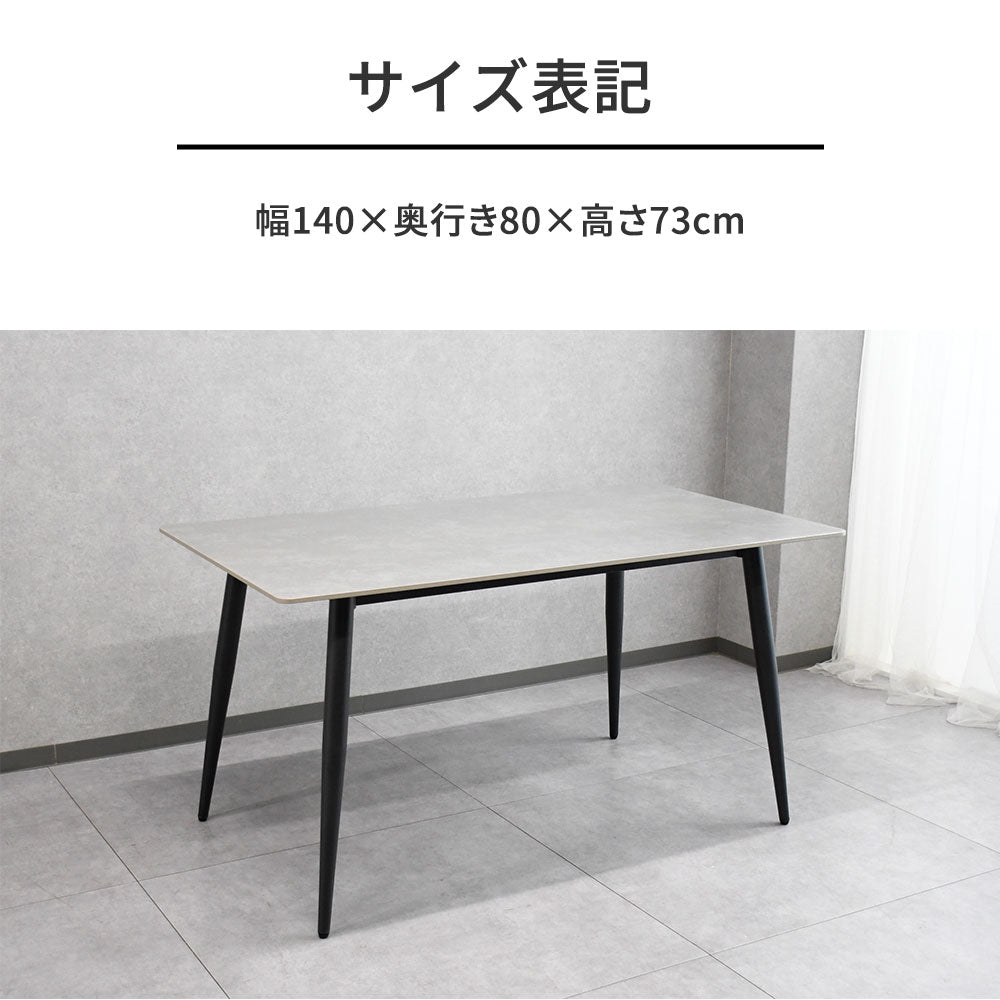 セラミック ダイニングテーブル 140cm幅