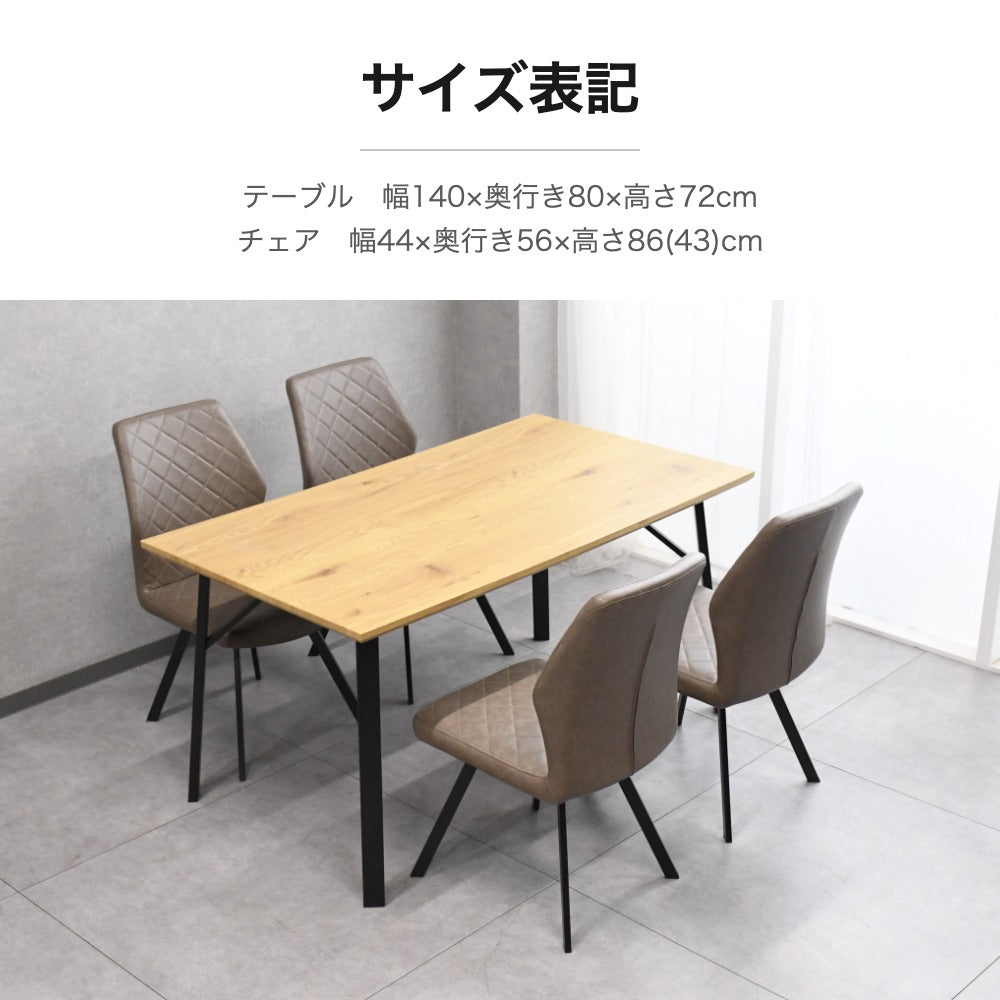 ダイニング5点セット 140cm 木目調テーブル チェア4脚セット