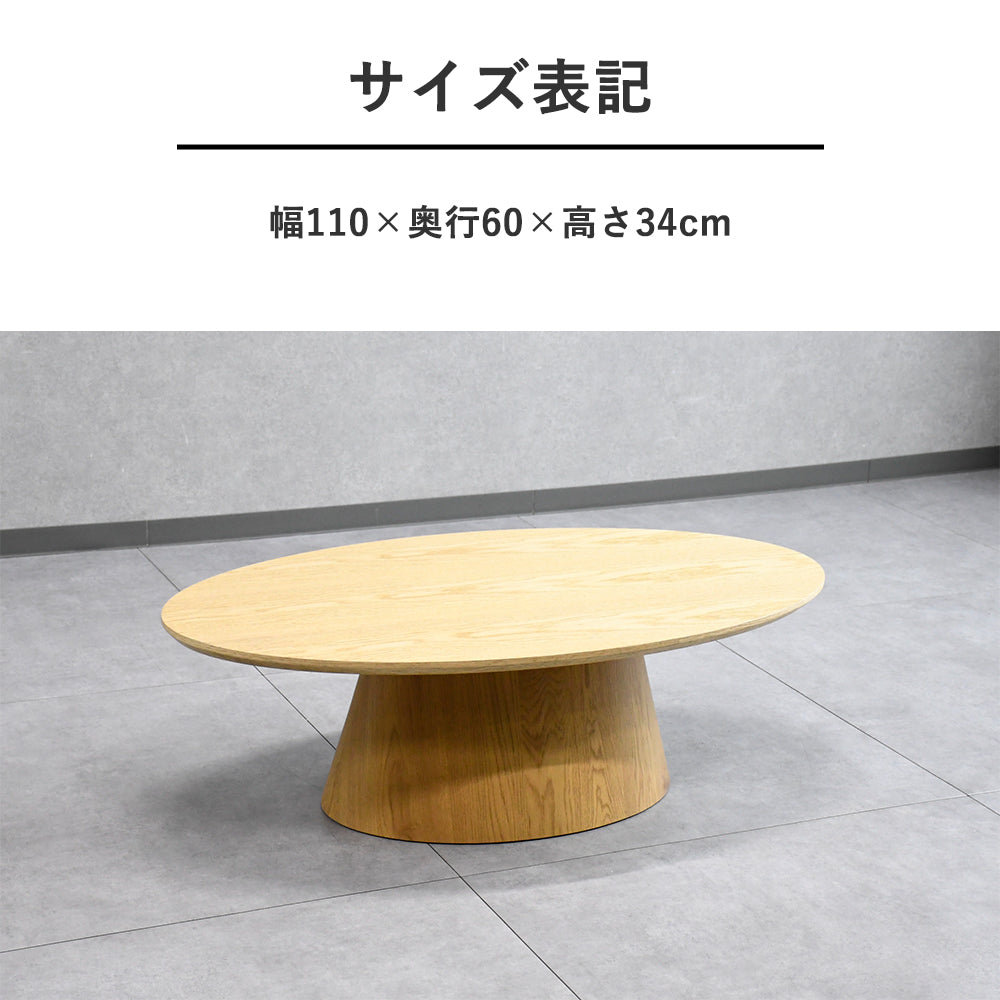 オーク材110cm幅北欧デザインオーバルローテーブル Fulect(フレクト)|家具のセレクトショップ