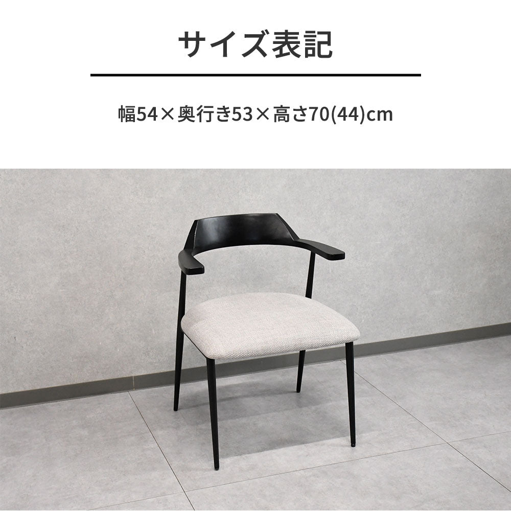 掃除楽々!テーブルに掛かる肘付チェア アイアン×ラバーウッド