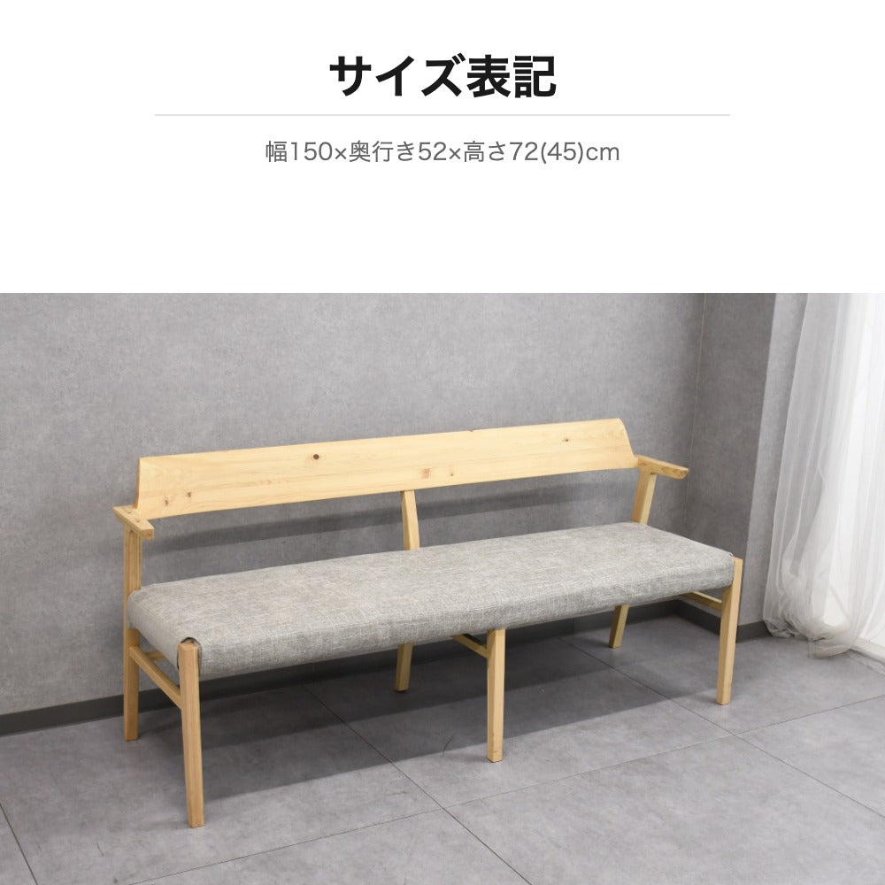 ヒノキ無垢 背付きダイニングベンチ 150cm