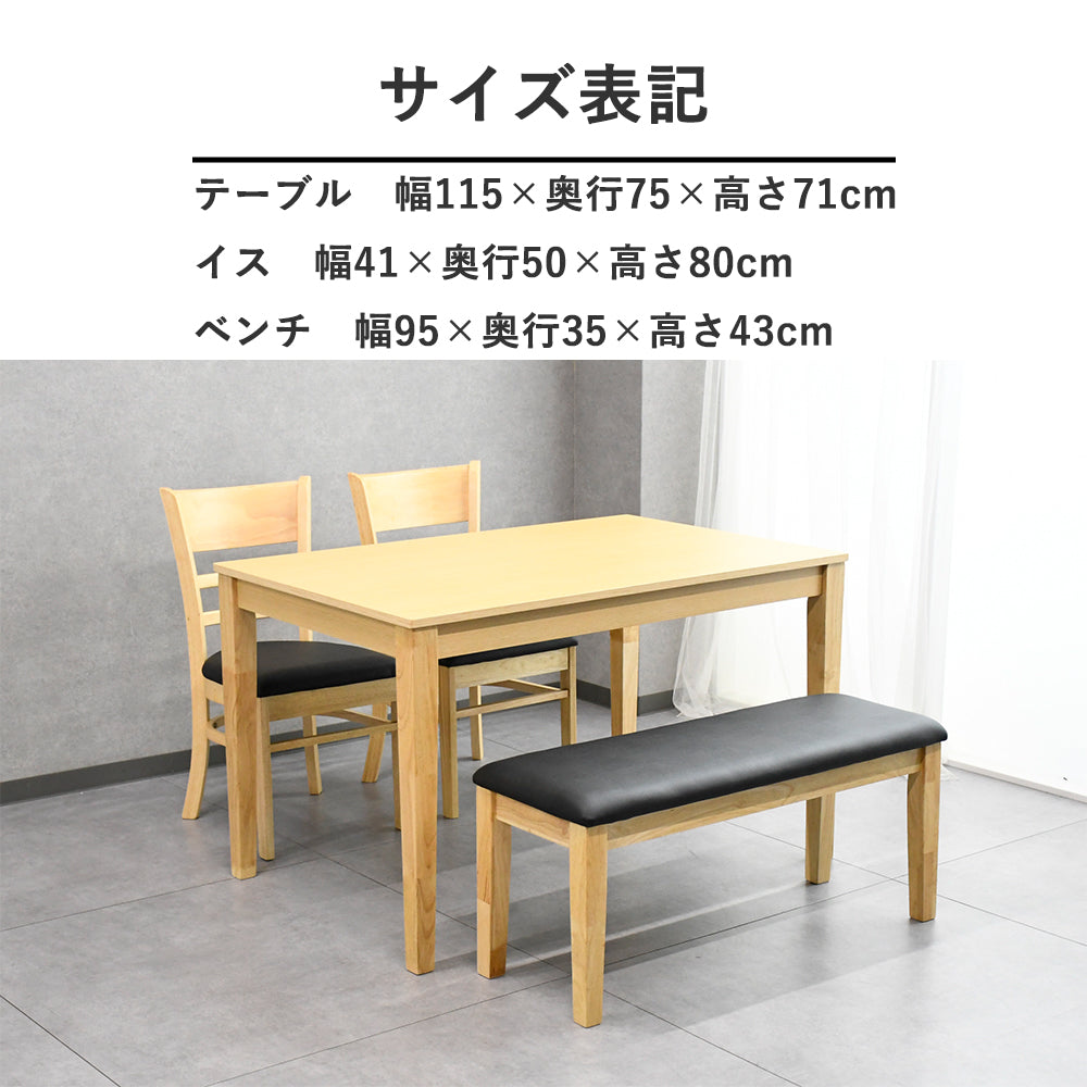 【4点セット】木製ダイニングセット|テーブル&チェア2脚+ベンチ|ナチュラル×ブラックレザー座面