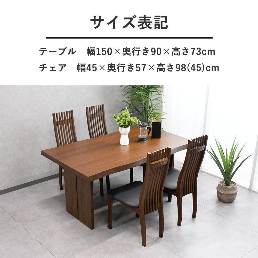 ウォールナット突板 ダイニング5点セット|幅150cmテーブル+ハイバックチェア4脚|重厚モダンデザイン