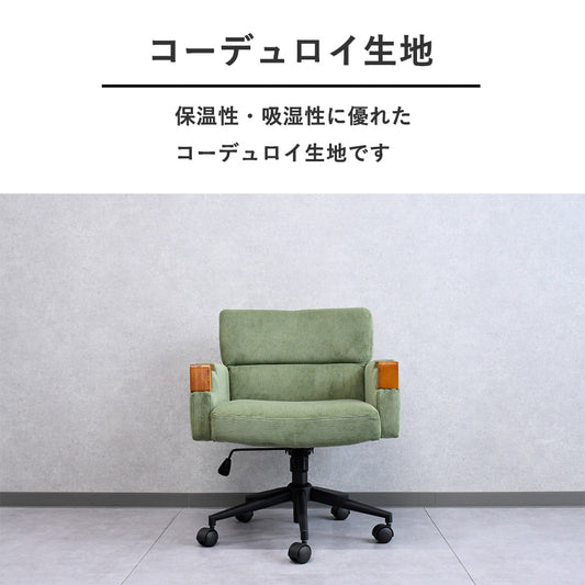 デスクチェア コーデュロイ調|木肘付き・昇降・キャスター・北欧レトロモダン