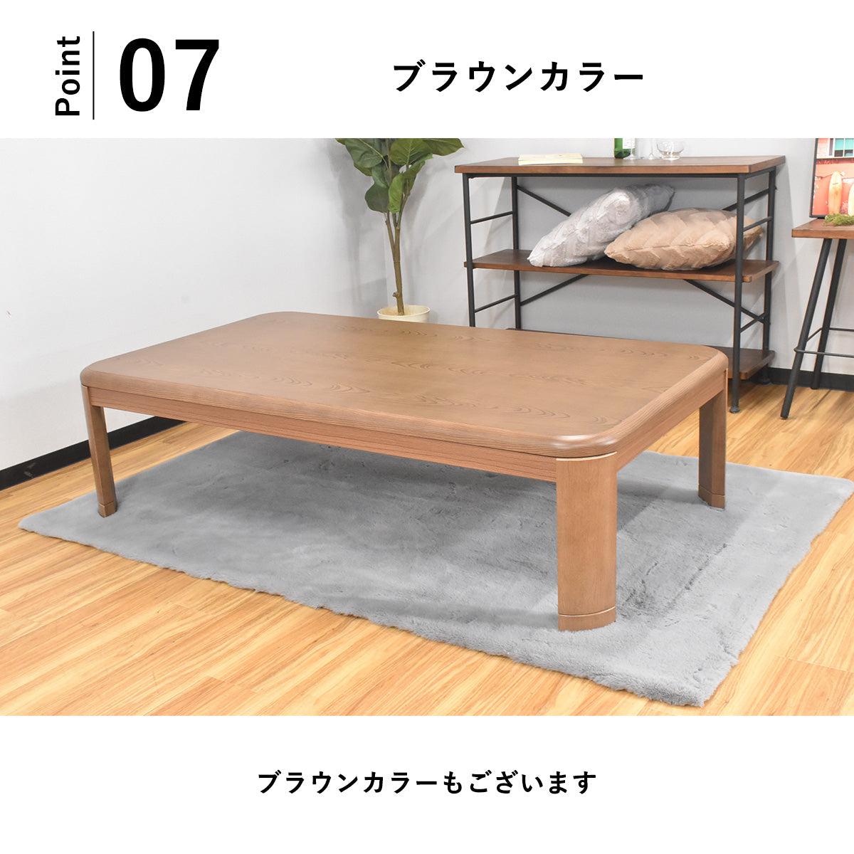 150cm幅 こたつテーブル 長方形 ナチュラル木目調 座卓タイプ リビングテーブル