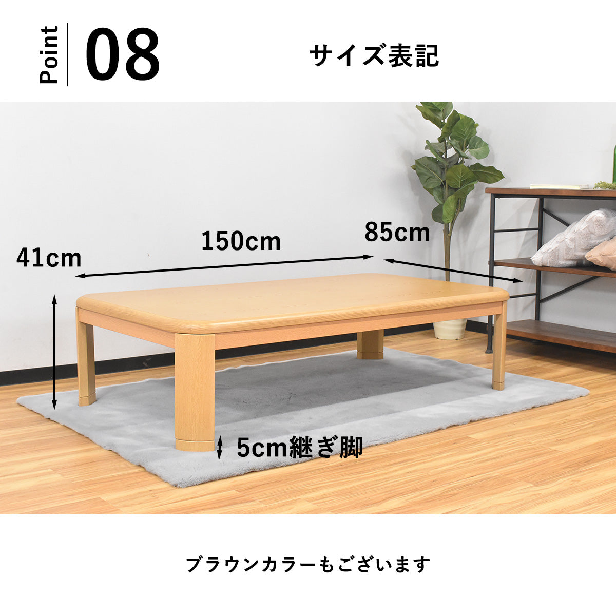 150cm幅 こたつテーブル 長方形 ナチュラル木目調 座卓タイプ リビングテーブル
