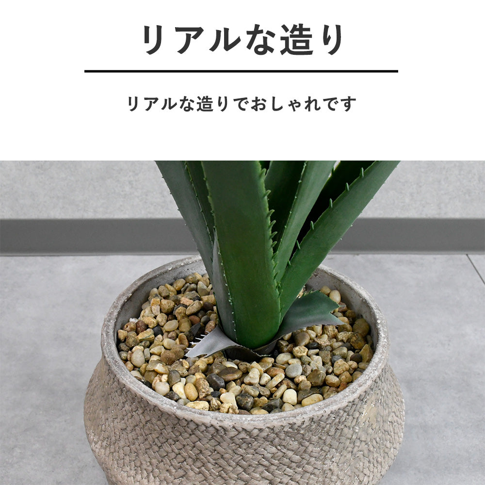 【ポット付き】フェイクグリーン アガベ風｜インテリア人工観葉植物｜ナチュラル鉢カバー付き・おしゃれ装飾グリーン