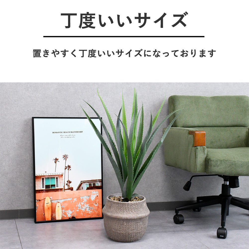 【ポット付き】フェイクグリーン アガベ風｜インテリア人工観葉植物｜ナチュラル鉢カバー付き・おしゃれ装飾グリーン