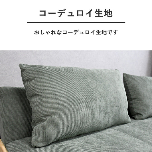 無垢材を使用したコーデュロイ生地ソファーベッド グリーン ライトグレー ダークグレー Fulect（フレクト）｜家具のセレクトショップ