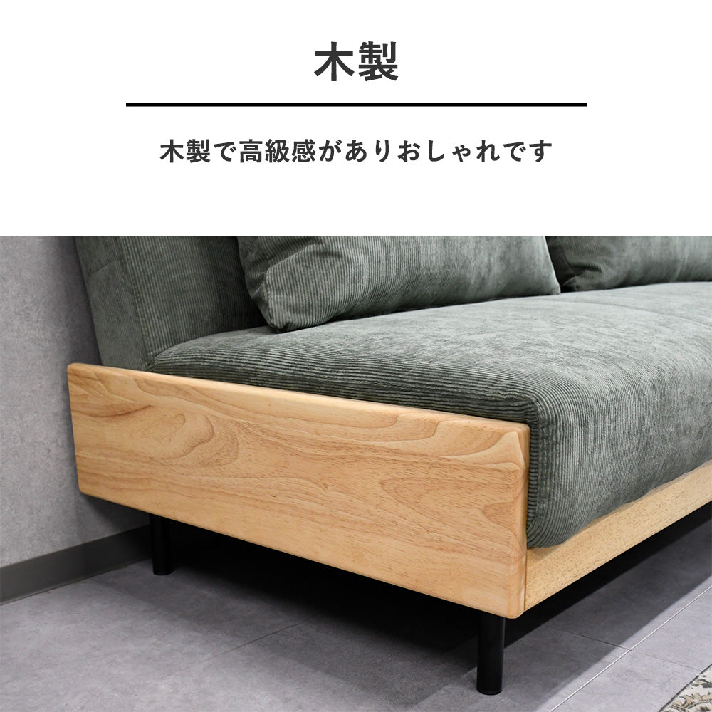 無垢材を使用したコーデュロイ生地ソファーベッド グリーン ライト