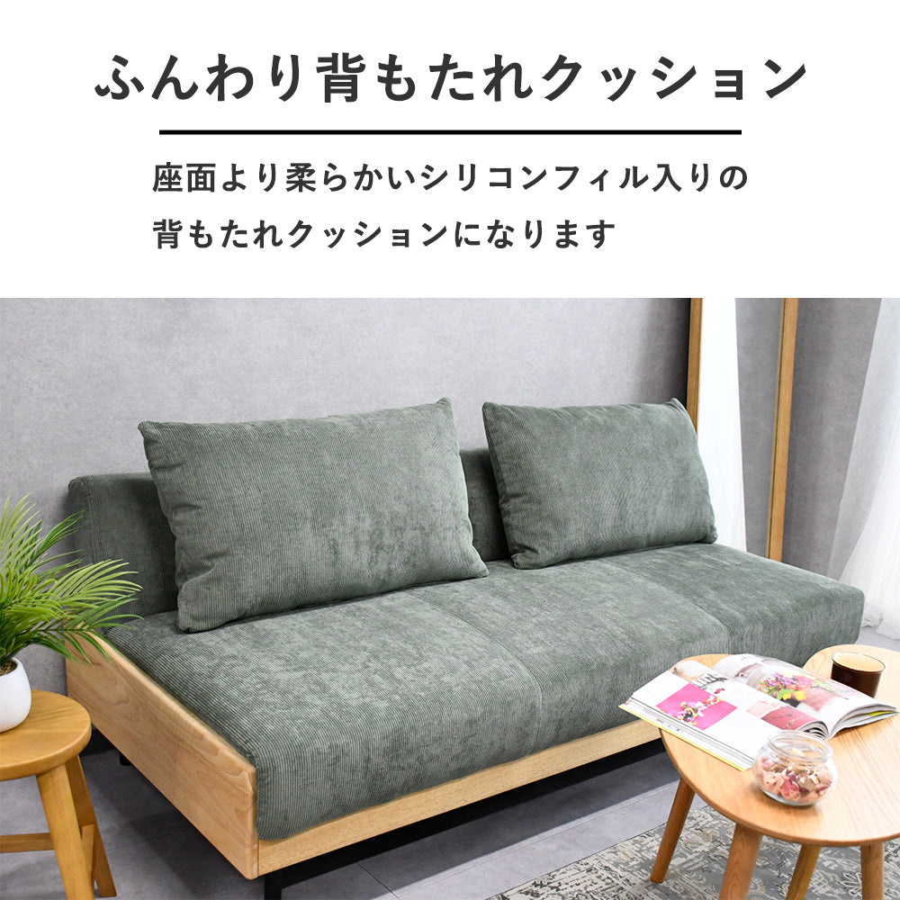 無垢材を使用したコーデュロイ生地ソファーベッド グリーン ライト 