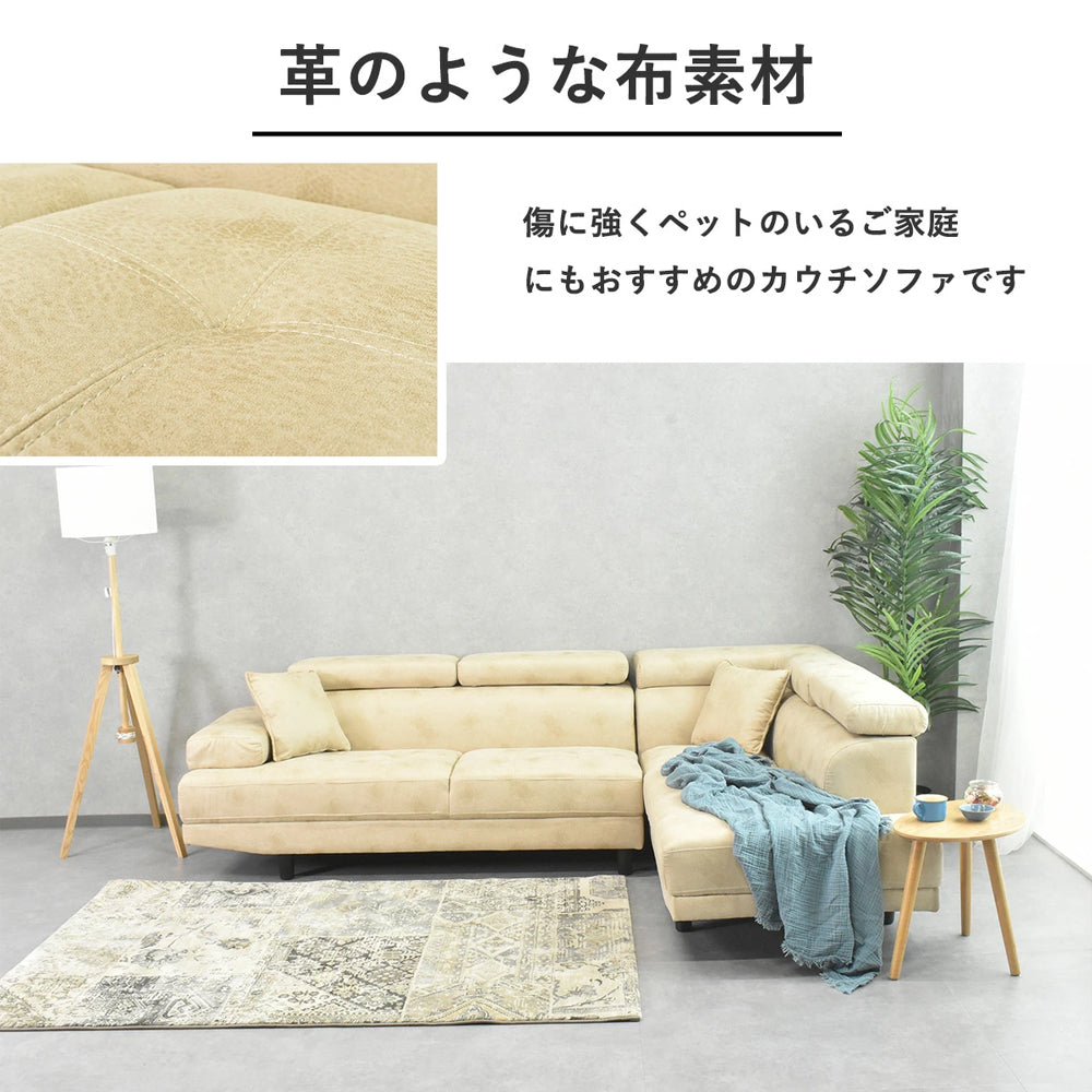 4カラー展開 L字カウチソファ – 洗練ファブリック×極上の座り心地