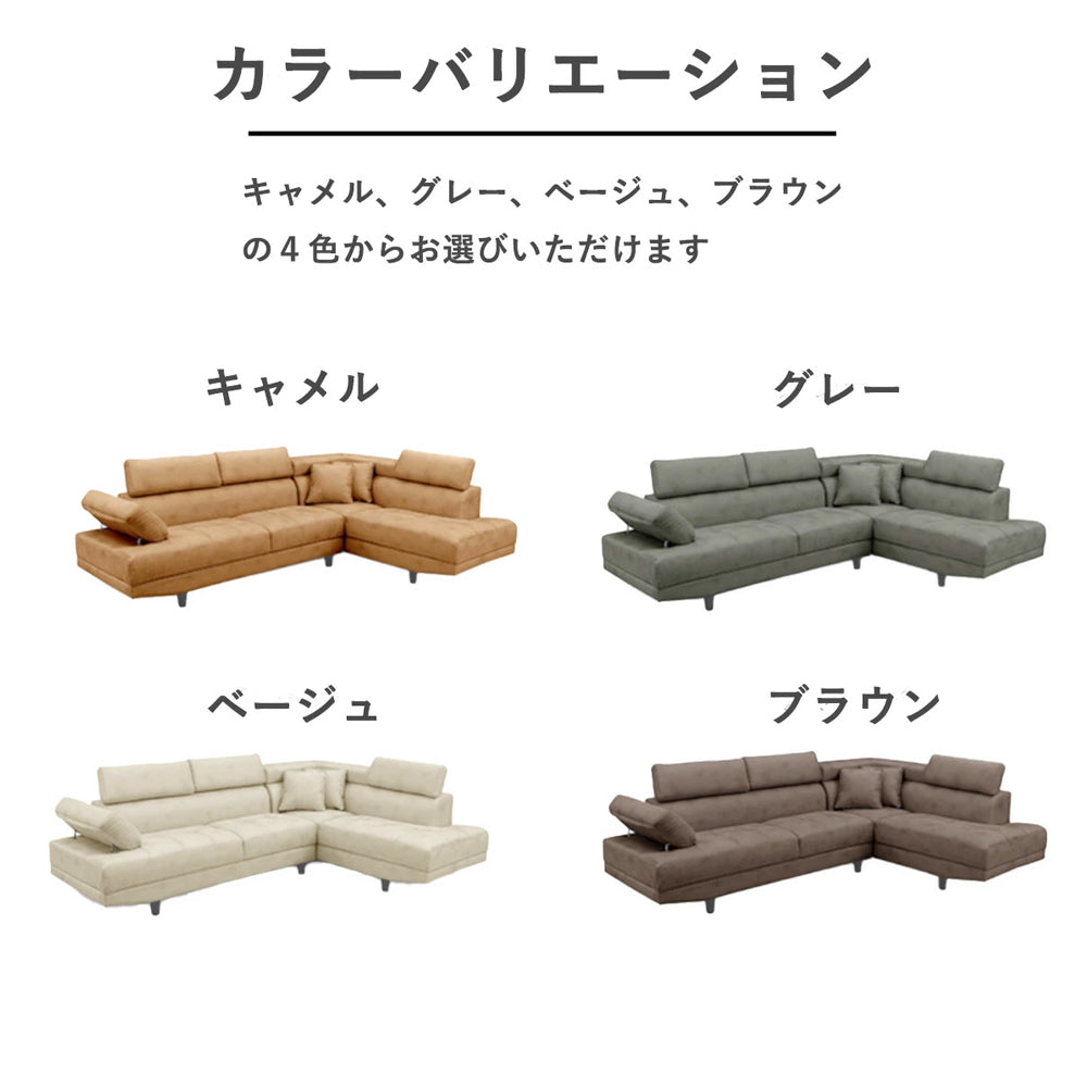 4カラー展開 L字カウチソファ – 洗練ファブリック×極上の座り心地