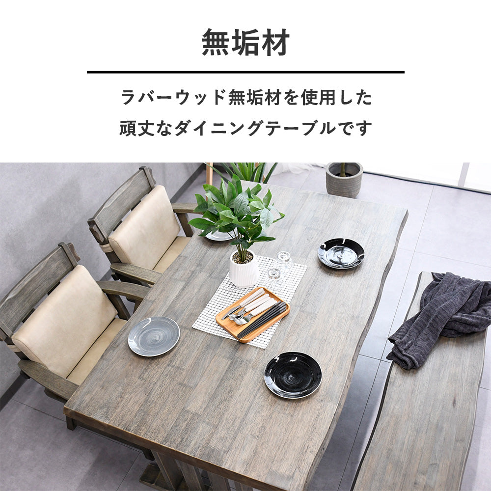 和モダンダイニングテーブル150cm幅4点セット