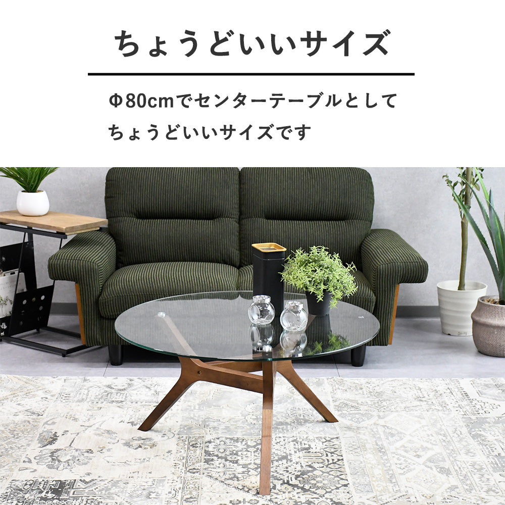 80cm幅ウォールナット無垢材ラウンド強化ガラステーブル Fulect（フレクト）｜家具のセレクトショップ