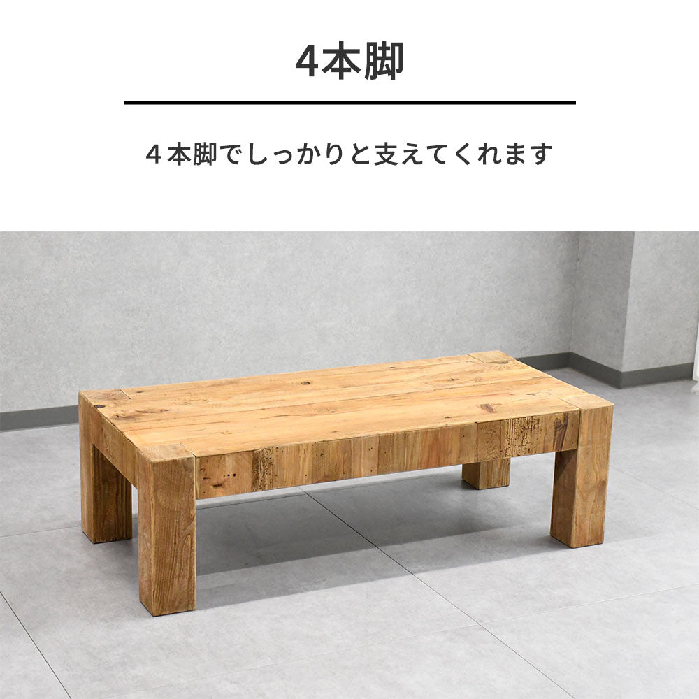 ヴィンテージナチュラル】リサイクルパイン 無垢材 ローテーブル 木製