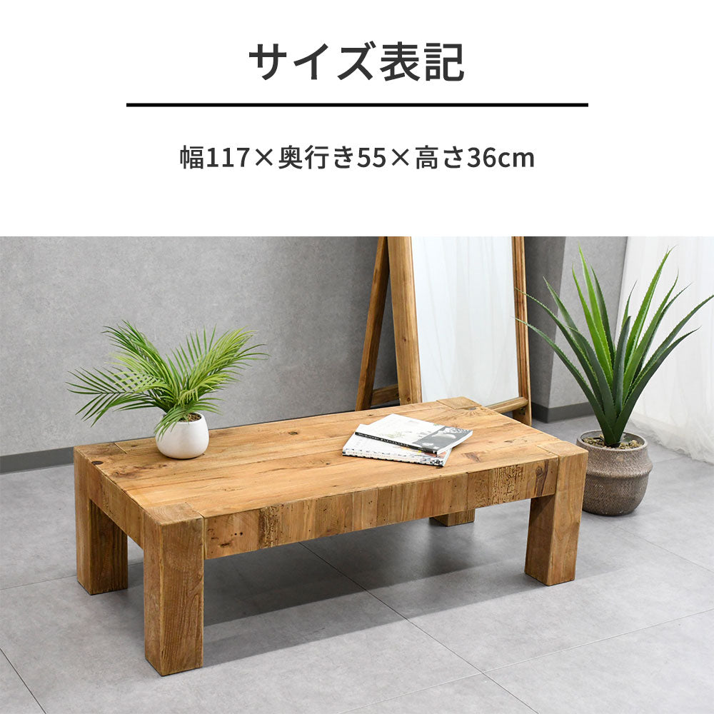 ヴィンテージナチュラル】リサイクルパイン 無垢材 ローテーブル 木製