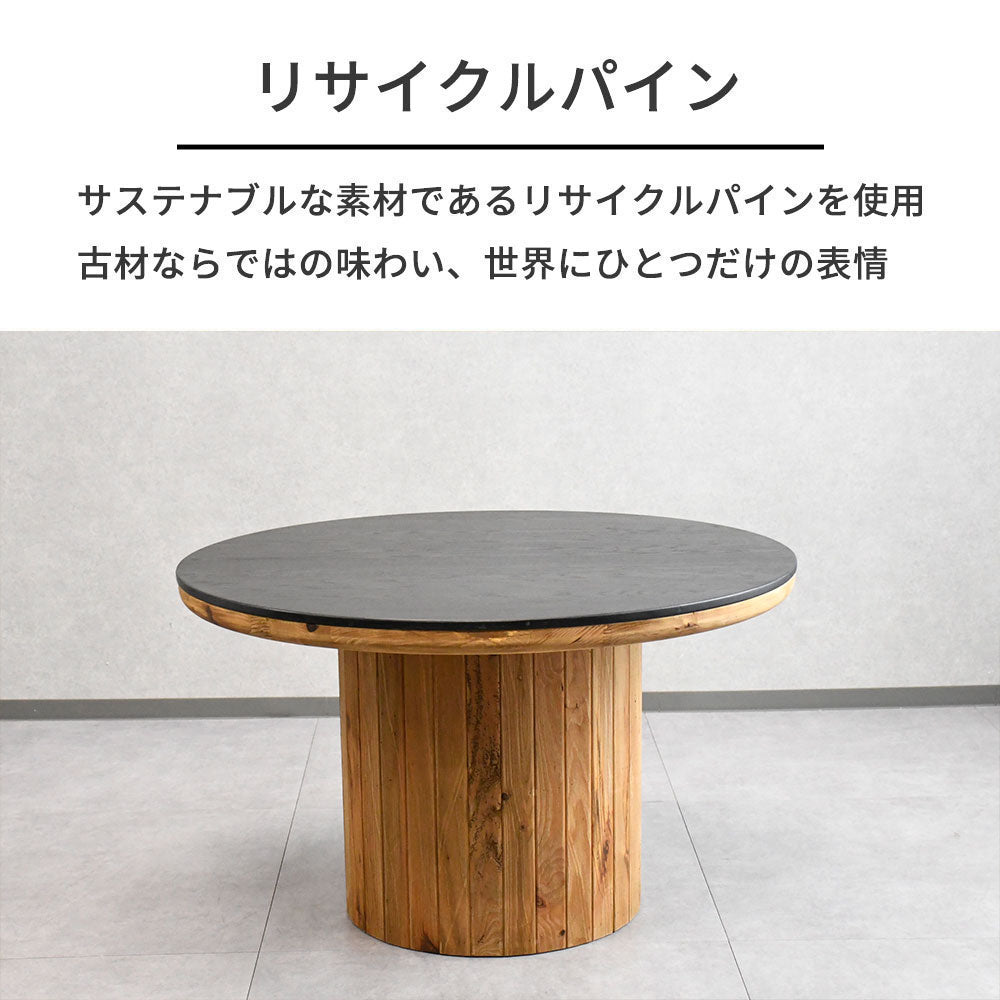 【インダストリアルモダン】リサイクルウッド 無垢材 ダイニングテーブル 丸型 120cm ブラック塗装 木製 おしゃれ カフェ風 ナチュラル家具