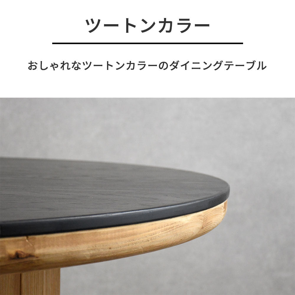 【インダストリアルモダン】リサイクルウッド 無垢材 ダイニングテーブル 丸型 120cm ブラック塗装 木製 おしゃれ カフェ風 ナチュラル家具