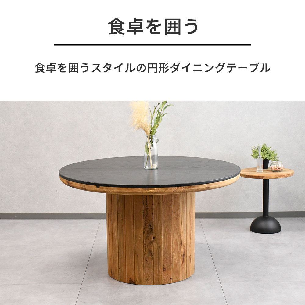 【インダストリアルモダン】リサイクルウッド 無垢材 ダイニングテーブル 丸型 120cm ブラック塗装 木製 おしゃれ カフェ風 ナチュラル家具