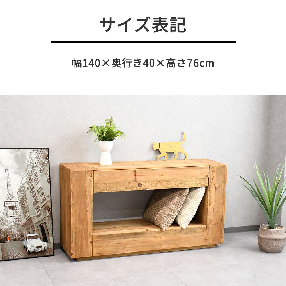 【ヴィンテージナチュラル】リサイクルウッド 無垢材 コンソールテーブル 140cm幅 木製 サイドボード おしゃれ 古材風 カフェ風