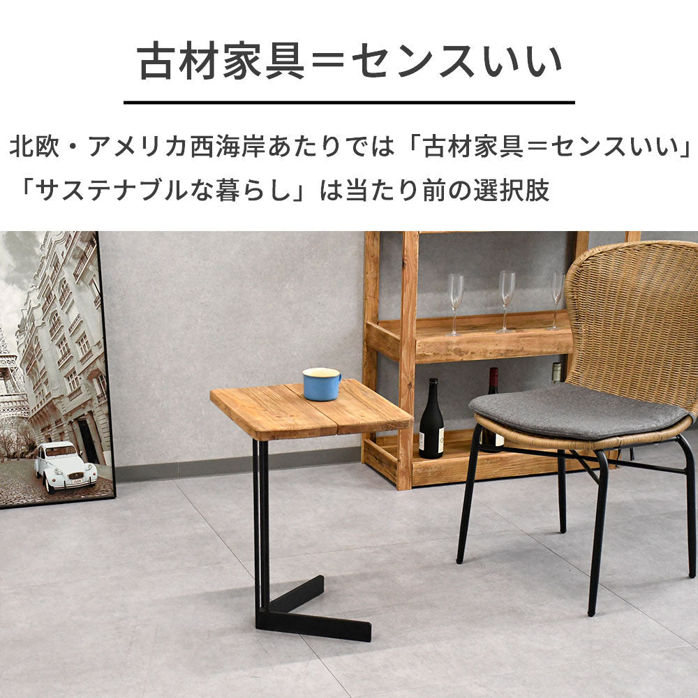 【インダストリアルモダン】リサイクルウッド 無垢材 サイドテーブル 木製 アイアン脚 ソファサイドテーブル おしゃれ カフェ風