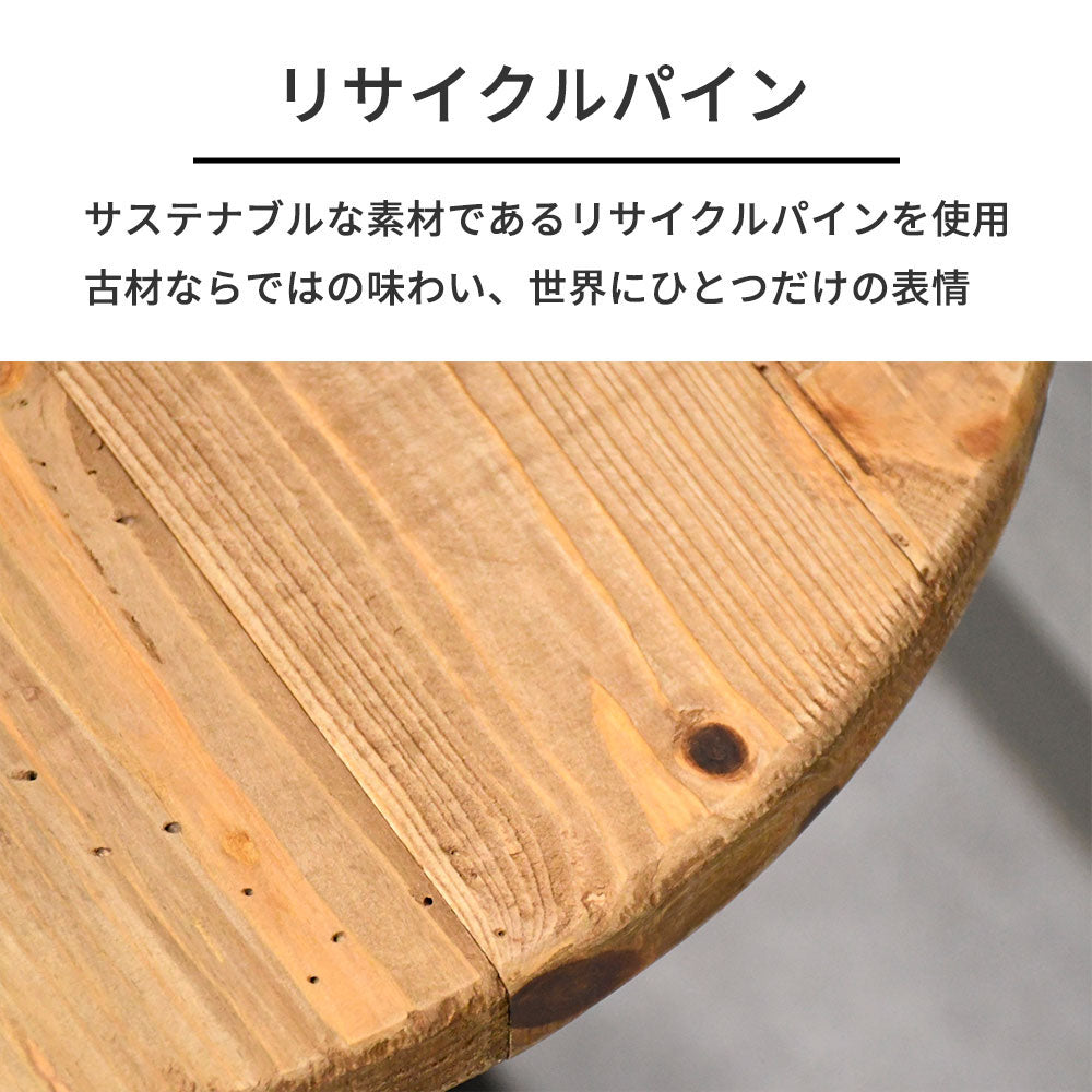【ナチュラルモダン】リサイクルウッド 無垢材 サイドテーブル 丸型 木製 アイアンベース おしゃれ カフェ風 ヴィンテージ