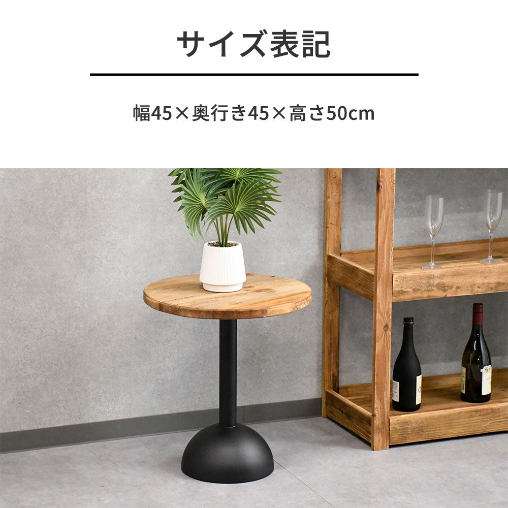 【ナチュラルモダン】リサイクルウッド 無垢材 サイドテーブル 丸型 木製 アイアンベース おしゃれ カフェ風 ヴィンテージ