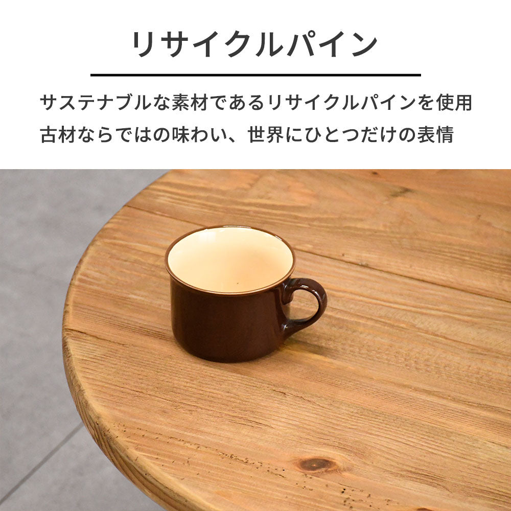 【ヴィンテージモダン】リサイクルウッド 無垢材 ローテーブル 丸型 70cm幅 木製 アイアン脚 おしゃれ カフェ風