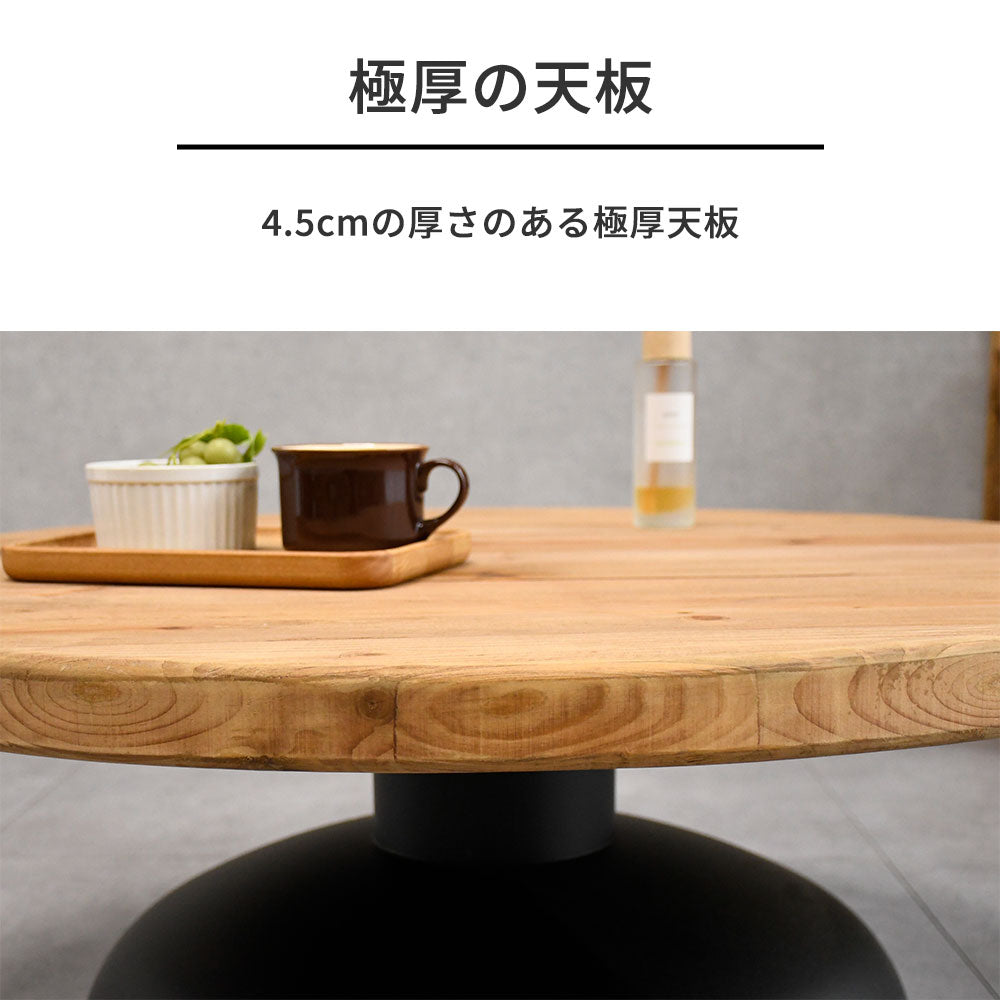 【ナチュラルモダン】リサイクルウッド 無垢材 ローテーブル 丸型 90cm幅 木製 アイアンベース おしゃれ カフェ風