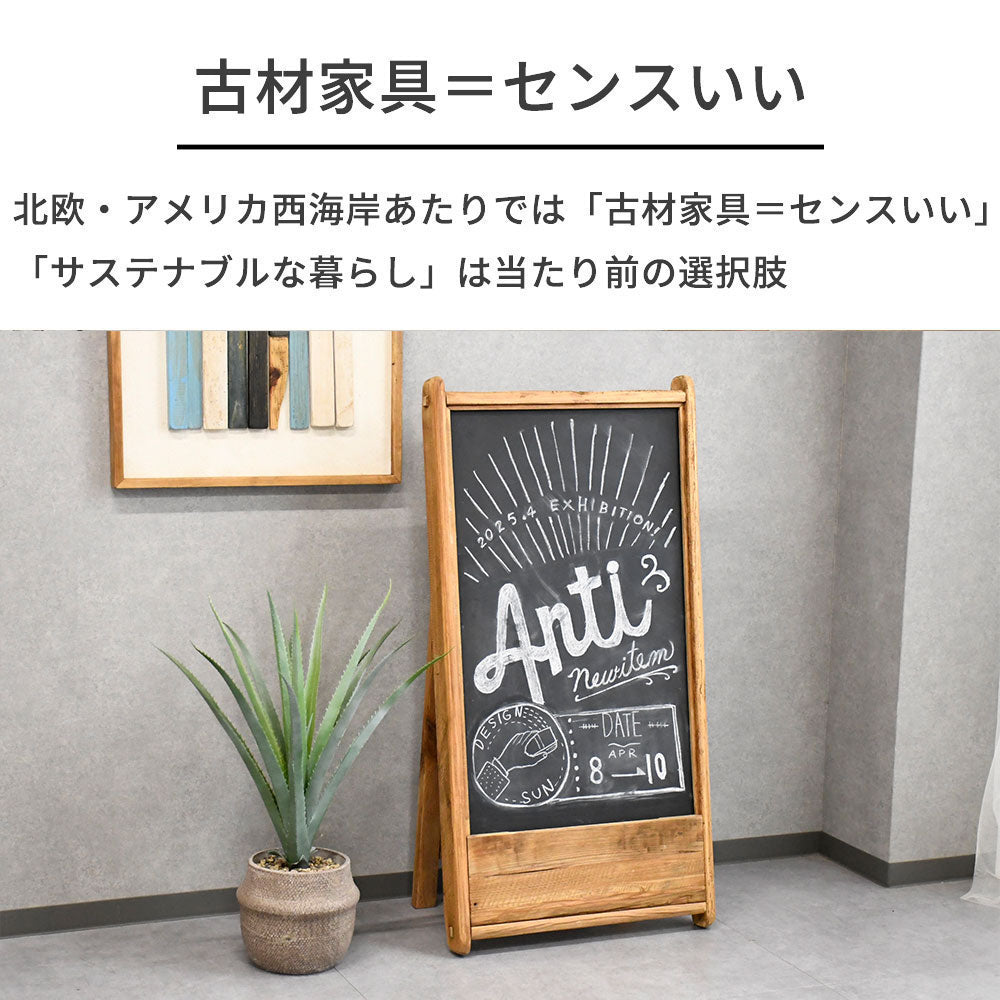 【ヴィンテージナチュラル】リサイクルウッド 無垢材 ブラックボード 折りたたみ式 木製 看板 立て看板 メニューボード おしゃれ カフェ風