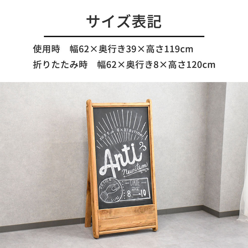 【ヴィンテージナチュラル】リサイクルウッド 無垢材 ブラックボード 折りたたみ式 木製 看板 立て看板 メニューボード おしゃれ カフェ風