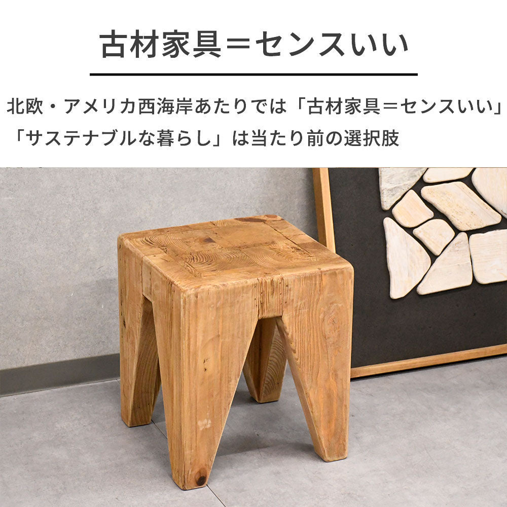 ヴィンテージナチュラル】リサイクルパイン 無垢材 スツール 木製 椅子 腰掛け サイドテーブル おしゃれ 古材 ナチュラル家具